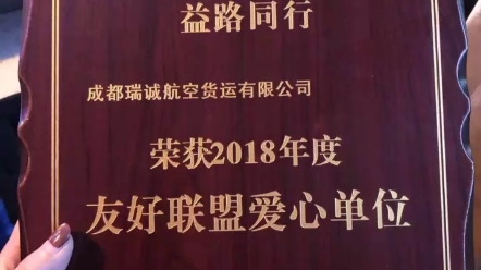 做慈善事业的行动者当爱心奉献的传播者每一滴爱心的汇聚,都是无比强大的力量.#今日达航空货运哔哩哔哩bilibili