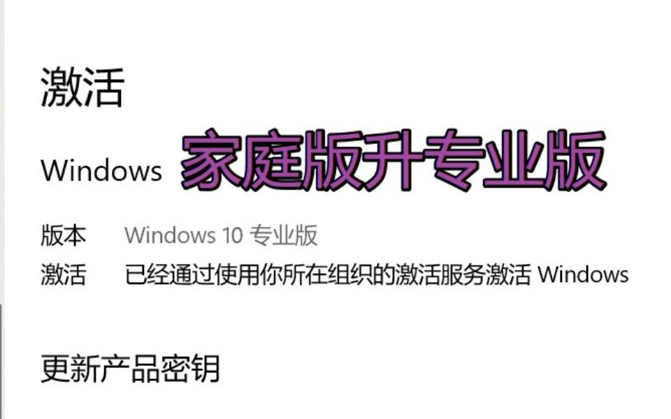 win10家庭版升级专业版出现0x803fa067错误哔哩哔哩bilibili