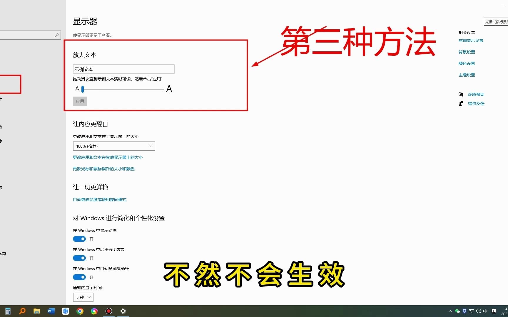 改变WIN10系统字体的大小,两种错误方法和正确的方法,你知道不?
