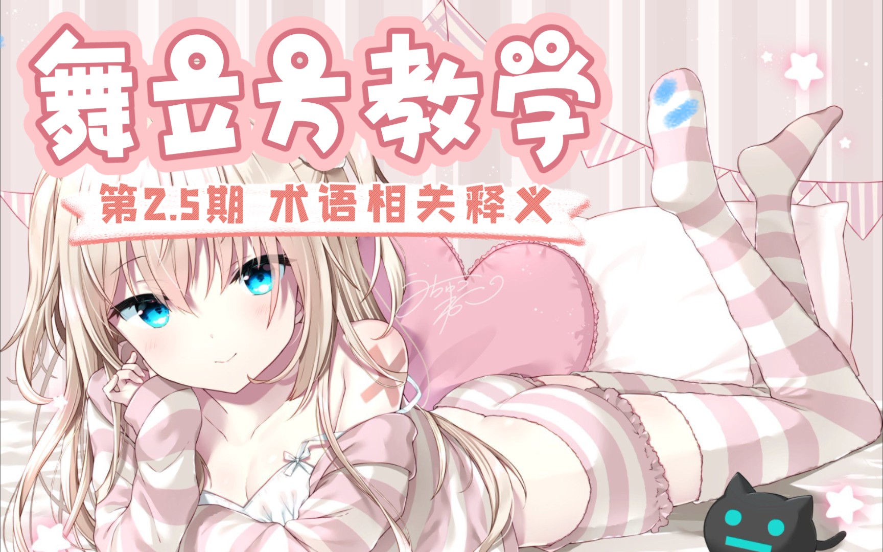 【萌新向舞立方教学】第2.5期 舞立方术语相关释义 大佬聊天看不懂?手元一堆数字不会读?手法话题接不上?这里给你答案哔哩哔哩bilibili