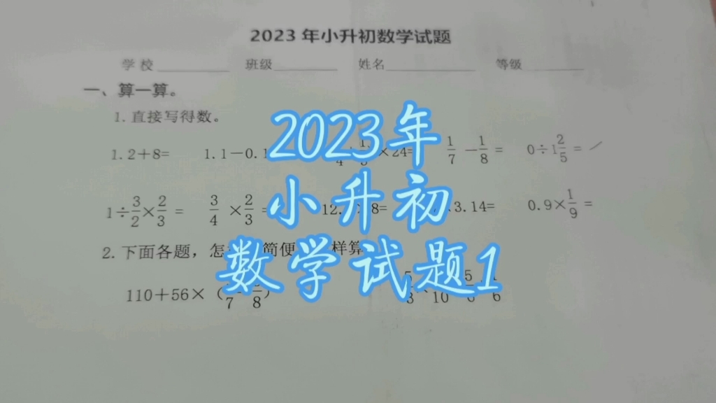 2023年小升初数学试题分析(1),点拨易错题,秒解填空题哔哩哔哩bilibili