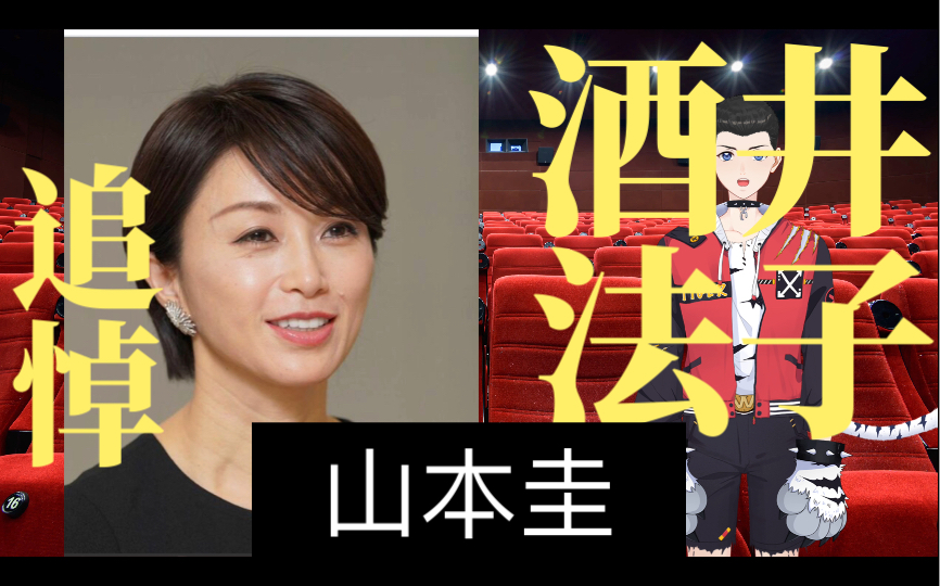 【酒井法子】悼念山本圭先生《同一屋檐下》幸叔哔哩哔哩bilibili