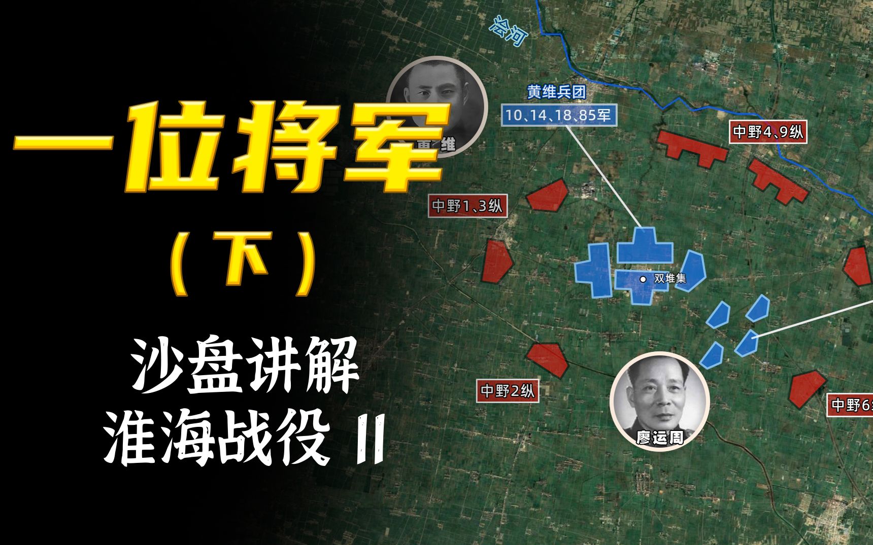 [图]沙盘讲解：起义只在一瞬间，起义的人却整整用了20年！一个真正的潜伏故事！【淮海战役11】