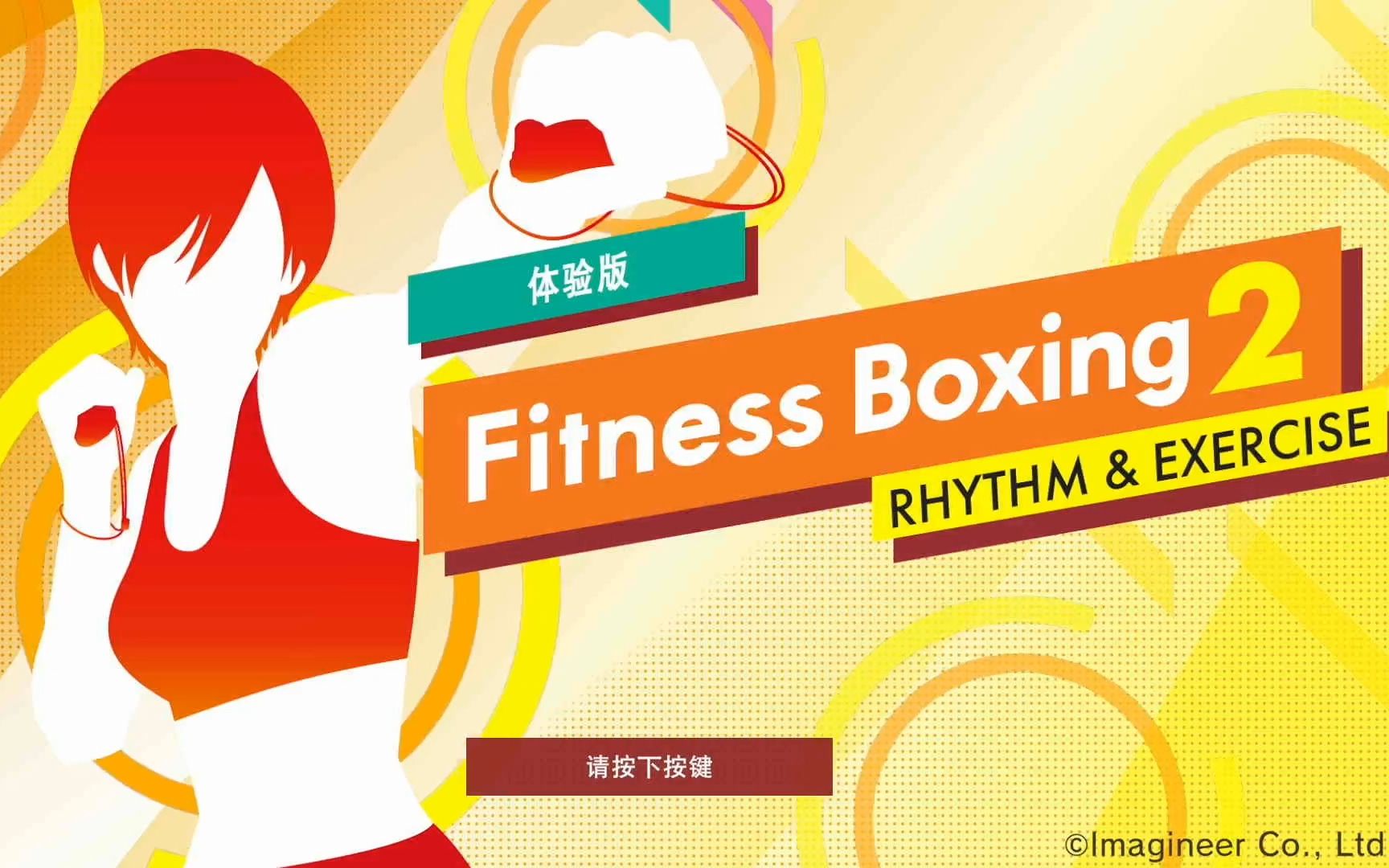 [图]【Fitness Boxing2】健身拳击2试玩