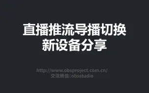 下载视频: 企业会议活动现场视频直播推流带屏幕的便携导播台切换台新设备分享