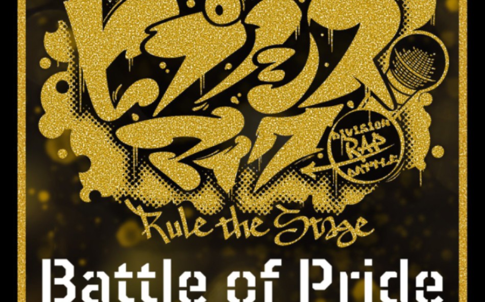 [图]【ヒプステ翻唱】BATTLE OF PRIDE