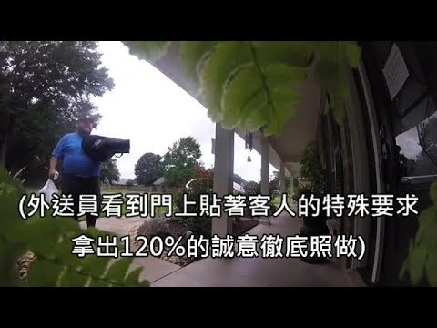 [图]超級敬業的披薩外送員，徹底執行客人的特殊要求 (中文字幕)