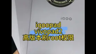 Tải video: iqoopad和vivopad2高版本获取root权限，解决无法降级问题，隐藏环境，过内核签名。