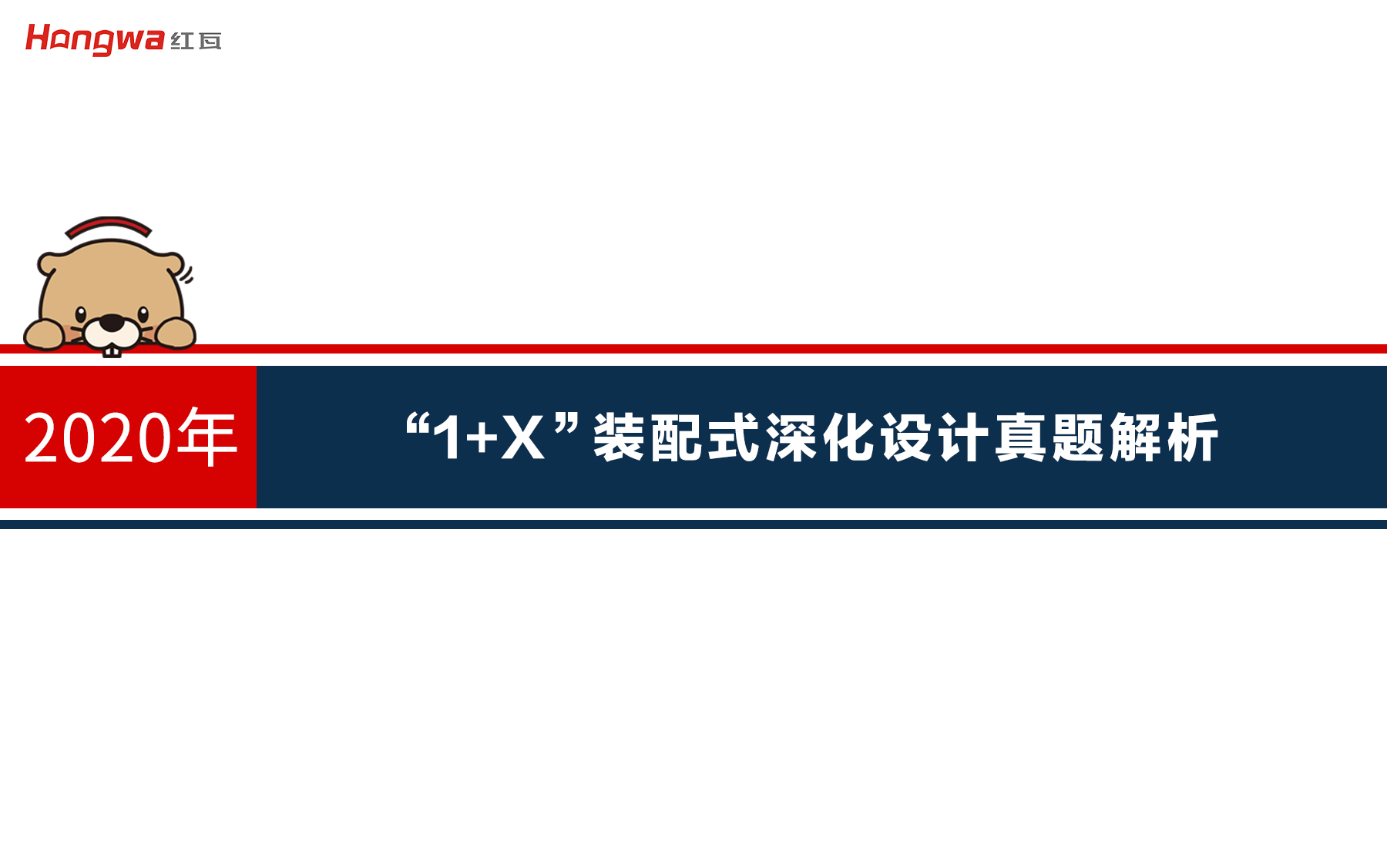 【真题详解】2020年1+X装配式深化设计真题解析哔哩哔哩bilibili