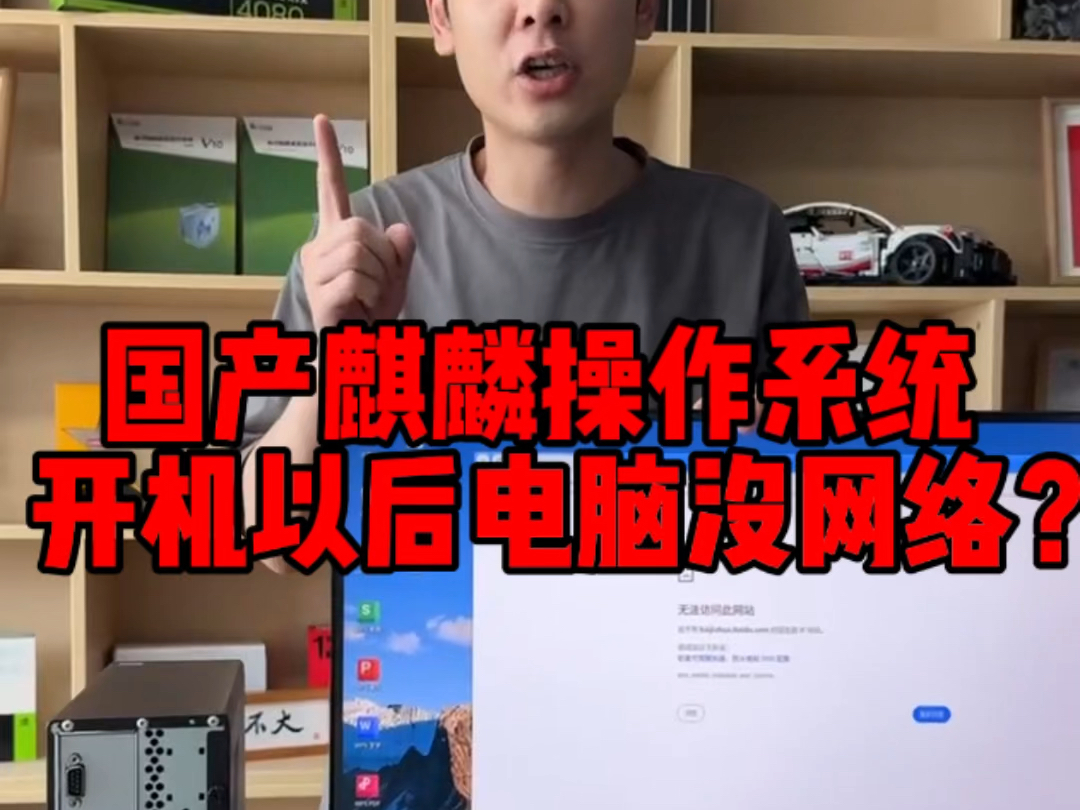 (电脑小技巧)国产麒麟操作系统开机没网络,开启这个设置就可以了哔哩哔哩bilibili