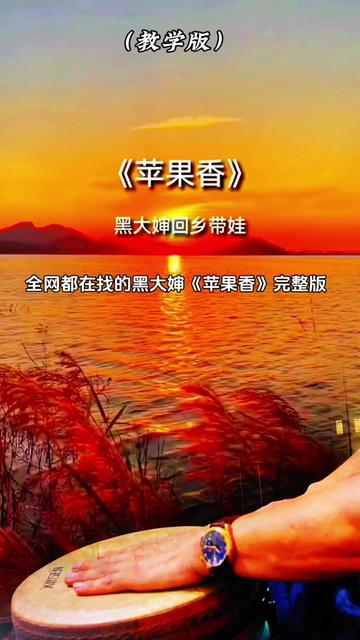 拿铁非洲鼓 全网都在找的黑大婶版《苹果香》非洲鼓伴奏哔哩哔哩bilibili