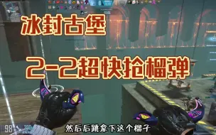 Download Video: 【CFHD】冰封古堡2-2最新抢榴弹方法，比之前的更快！