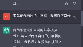 [图]与chatgpt玩井字棋，但我能作弊