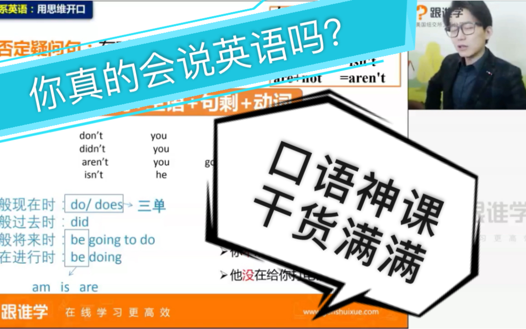 口语课:用思维控制语言疑问句造句哔哩哔哩bilibili