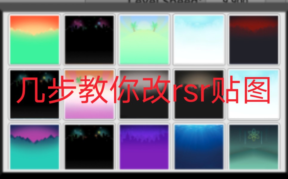 [图]【Rolling Sky Remake】全网最全改贴图教程