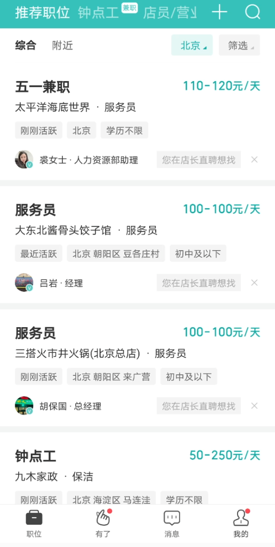 boss直聘上的各种工作薪水哔哩哔哩bilibili