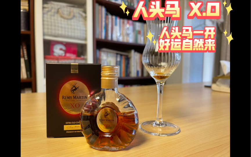 Remy Martin X.O 人头马一开 好运自然来哔哩哔哩bilibili