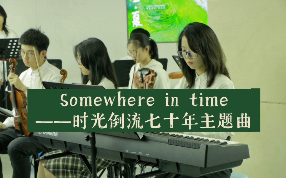 [图]《Somewhere in time》——电影《时光倒流七十年》主题曲