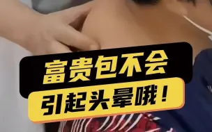 下载视频: 谁说我只是看美女？富贵包不会引起头晕哦！