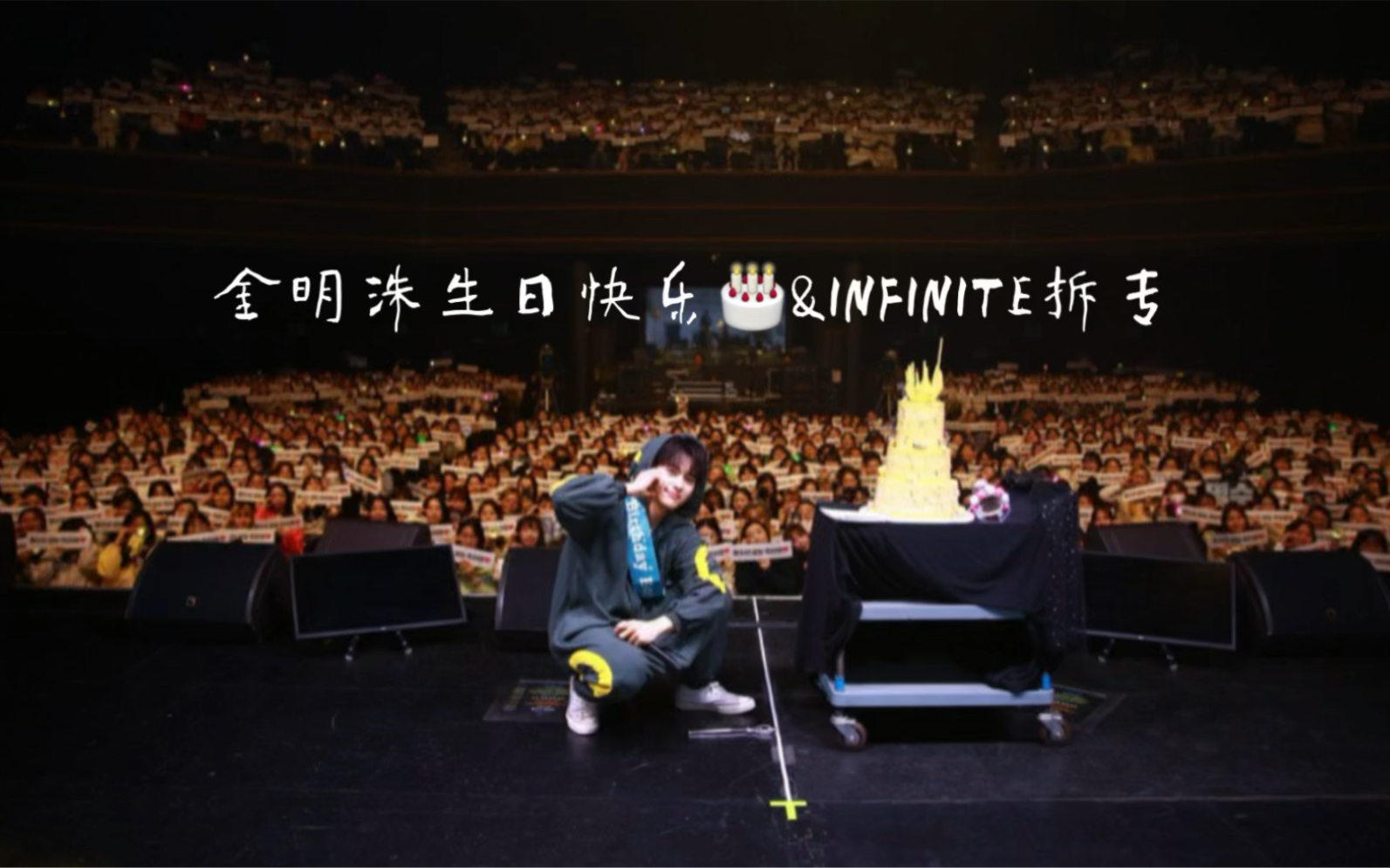 infinite拆专&金明洙生日快乐!日专for you成烈单封和btd通常