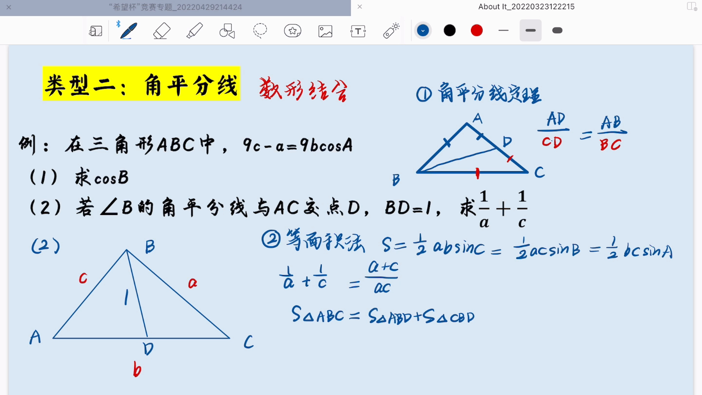 三角形中的三条线之角平分线和高线哔哩哔哩bilibili