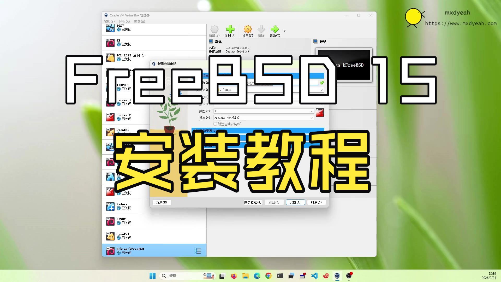 FreeBSD 15 安装教程 Bios+MBR 传统安装 Virtualbox USTC 镜像源