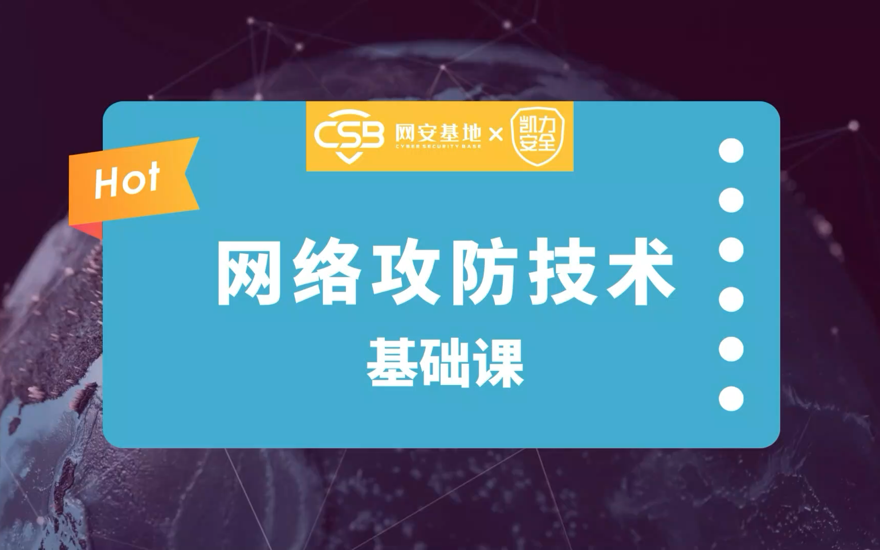 【网络安全】护网蓝军课程(原稿网安基地内部课程)——网络安全技术渗透测试数据库哔哩哔哩bilibili