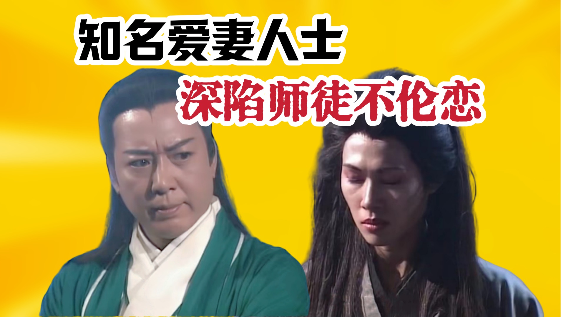 东邪黄药师情史:那一年,桃花岛上演了《人人都爱梅超风》哔哩哔哩bilibili