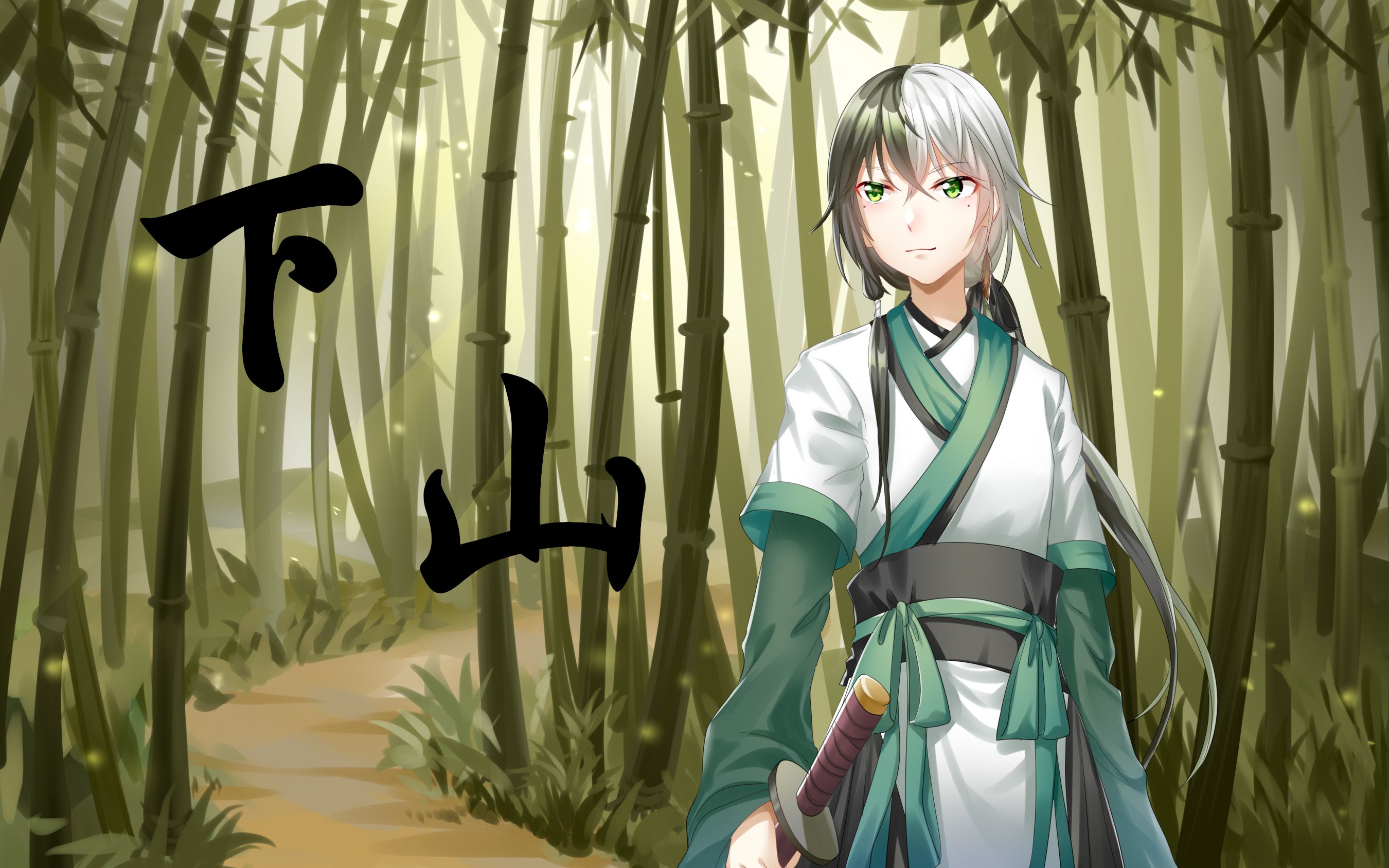 【乐正龙牙翻唱】下山【原创pv付】【鬼面p/潮汕粉