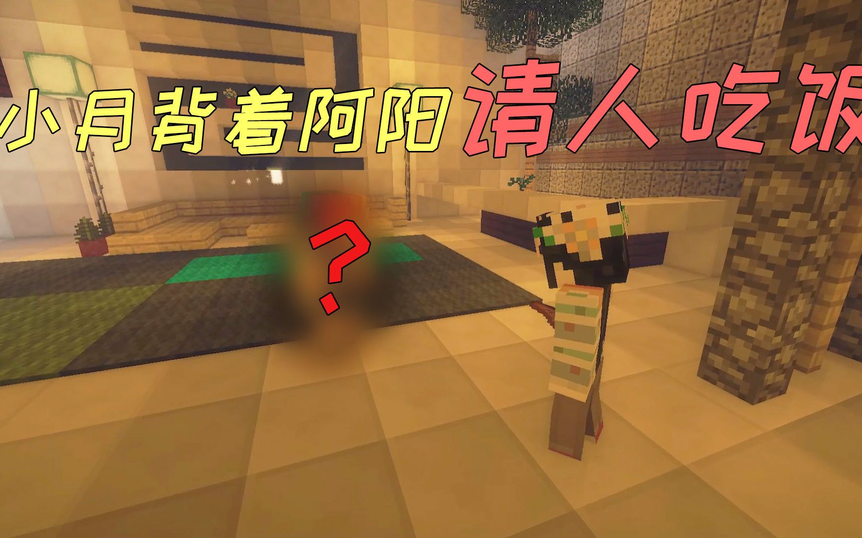 我的世界阿阳出差不在家小月背着他请人来家里吃饭