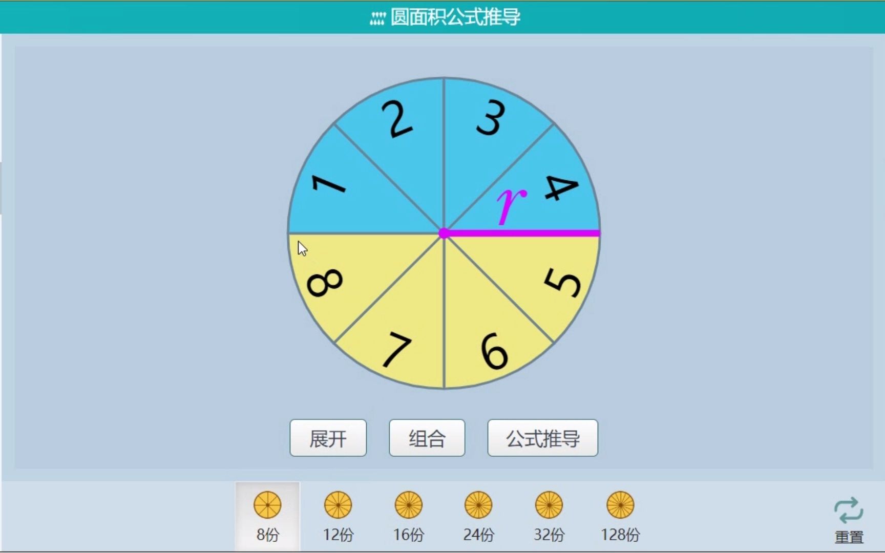 [图]圆的面积公式推导动画模型