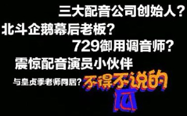 [图]【集体吃瓜】配音行业的幕后大佬居然是他?