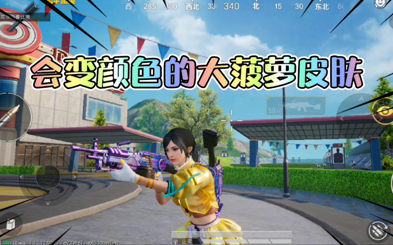 活动  和平精英ss13手册大菠萝皮肤实战效果,非常值得入手