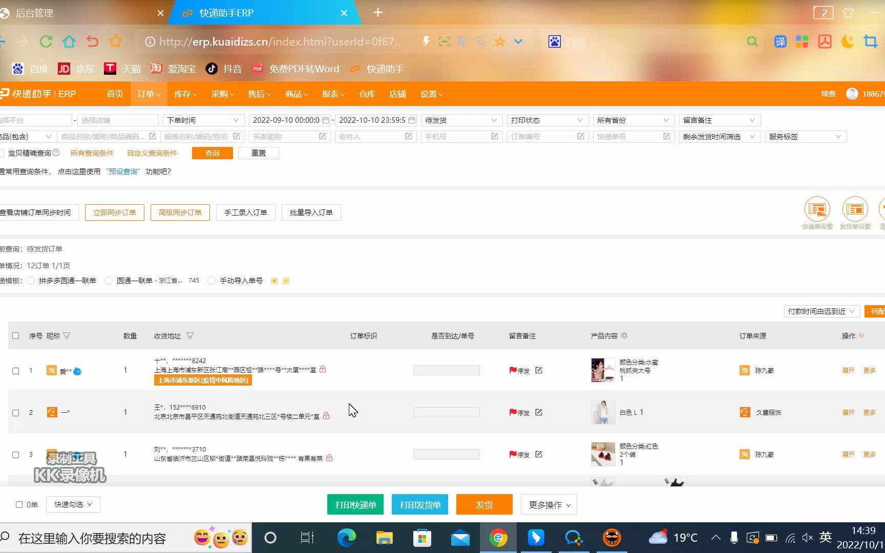 面单设置及打单发货哔哩哔哩bilibili