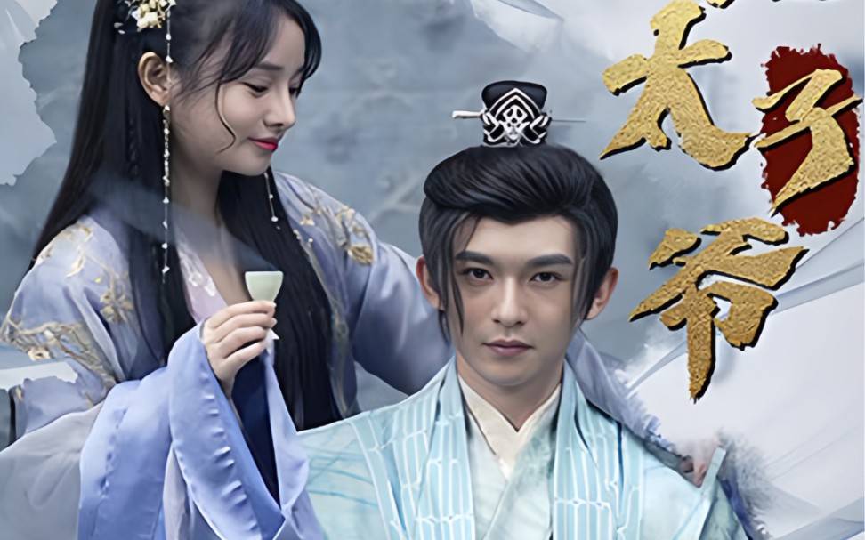 大明之极品皇太孙3 - 资源合集 - 小不点搜索