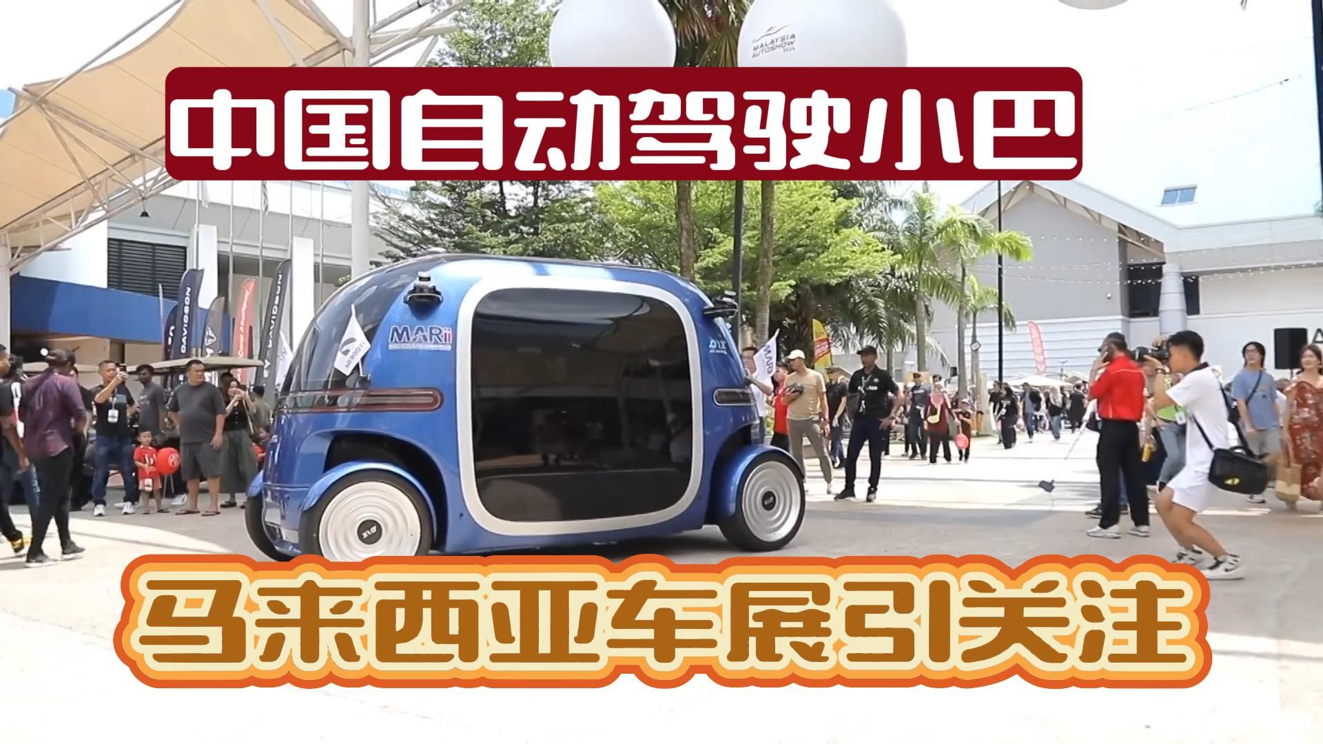 中国自动驾驶小巴士