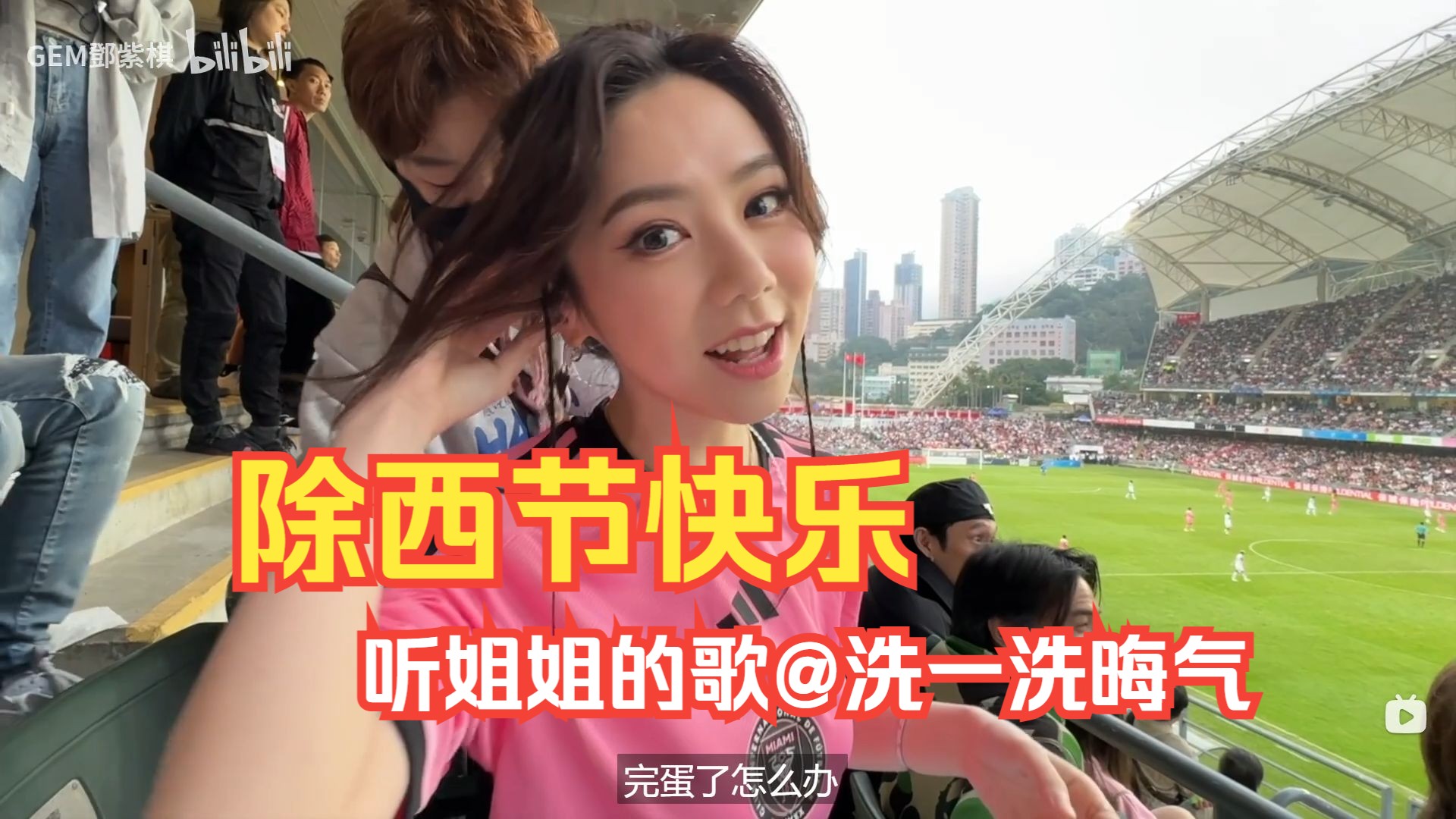 梅西你看看@这才是球王"邓紫棋"连续上场3小时@walk on water