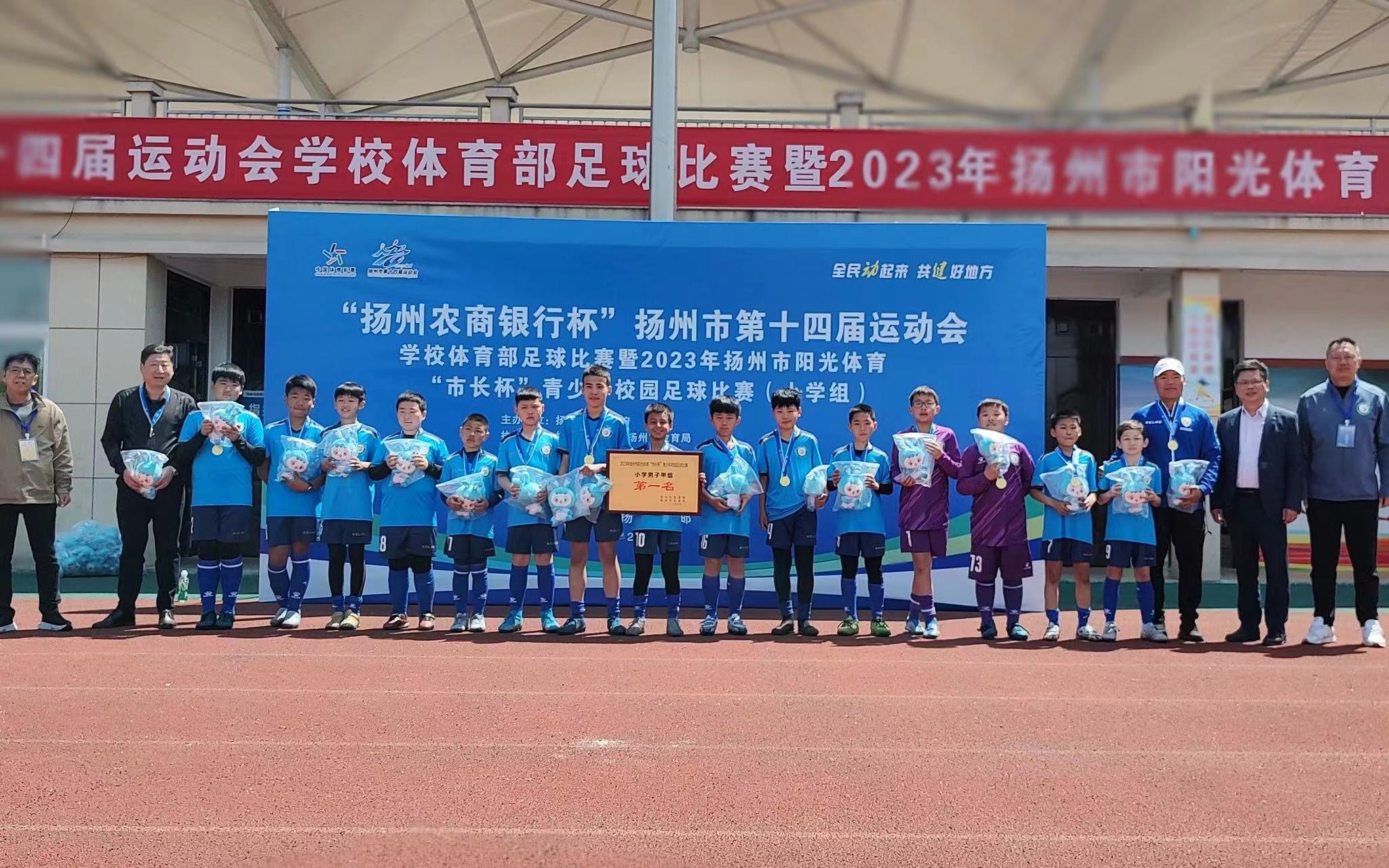 扬州市第十四届运动会学校体育部足球比赛暨2023年扬州"市长杯"青少年