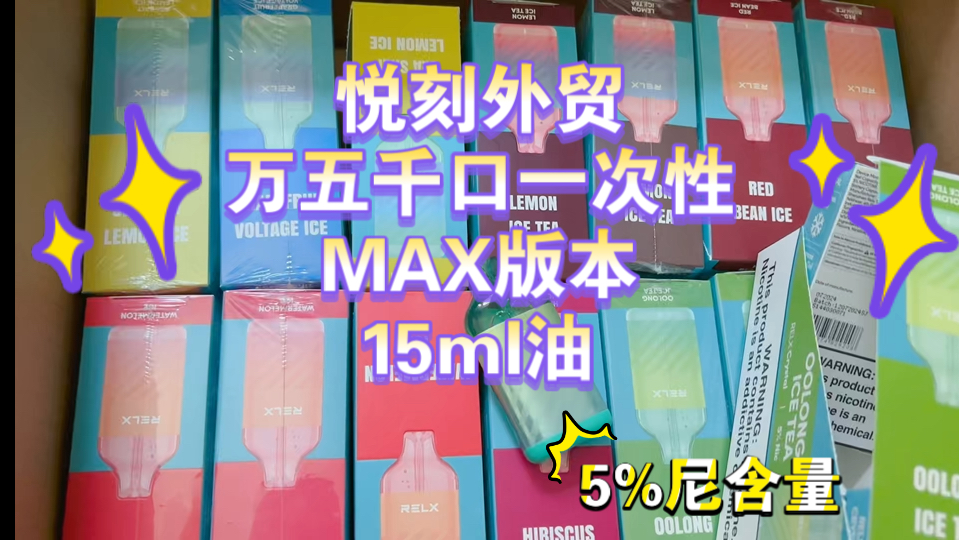 悦刻海外版一次性MAX版本:15000口,6个口味儿,劲爽夏日!哔哩哔哩bilibili