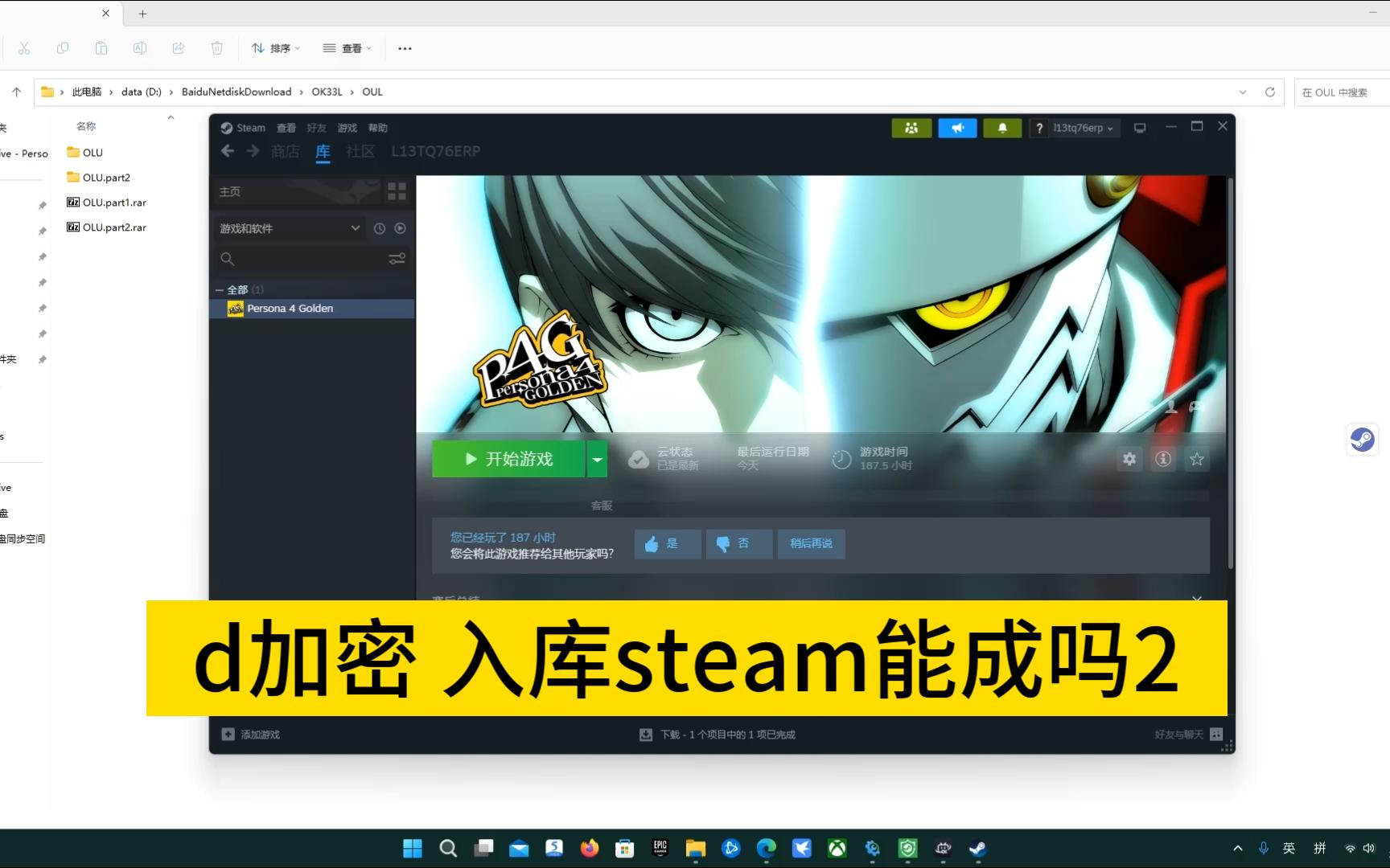 steam最新激活入库工具实机演示