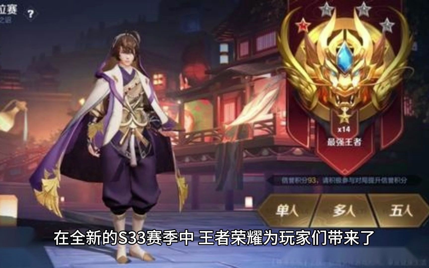 2-【顶级攻略】掌握王者荣耀s33赛季英雄新打法,成为绝对王者!