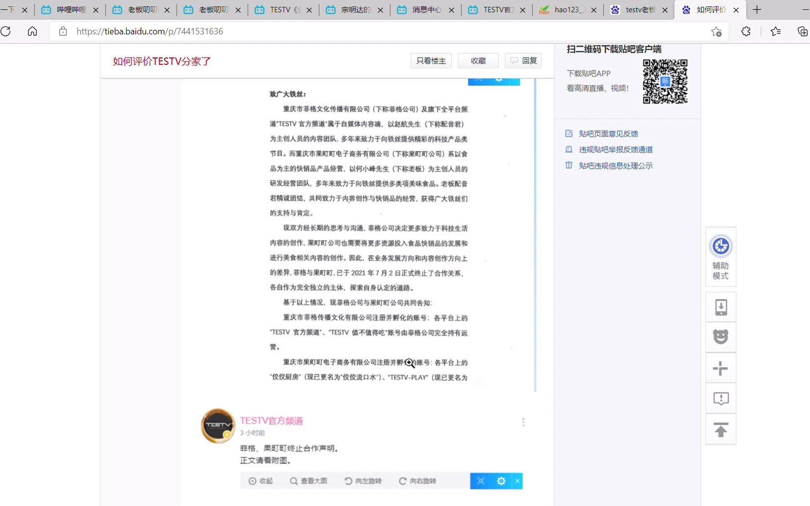 关于TESTV分家哔哩哔哩bilibili