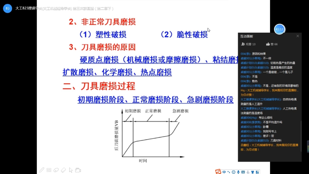 [图]大连理工大学机械考研823机械制造技术基础课程第二章2