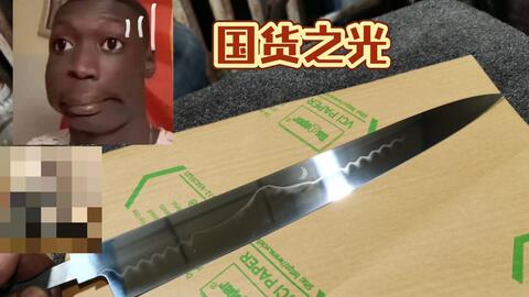 一只270尺寸的【本烧】【筋引】_哔哩哔哩_bilibili