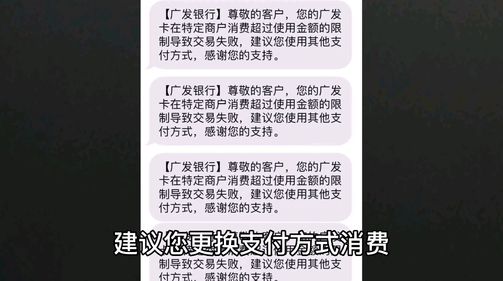 广发卡刷不了了,特定商户限制怎么解决?哔哩哔哩bilibili