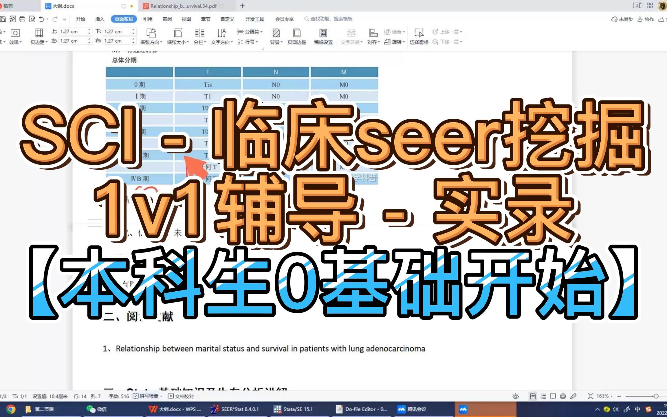 【0基础本科生seer学习发表SCI实录】 | 生信猫 | R语言 | 科研 | 医学 | 课程 | 1v1 | seer挖掘 | 临床预后分析 |哔哩哔哩bilibili