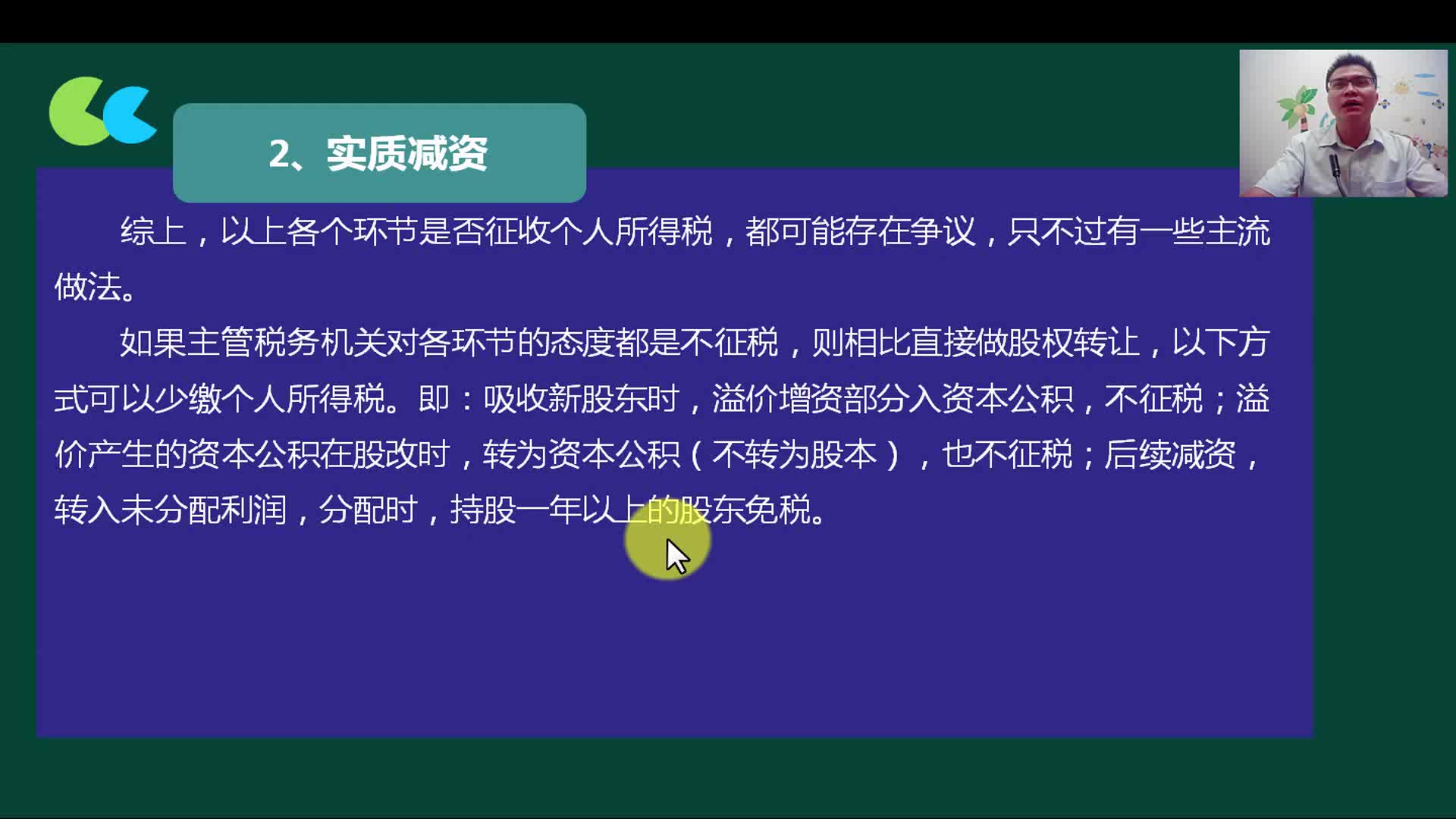 税务会计培训心得税务筹划是什么意思企业所得税税务筹划方法哔哩哔哩bilibili