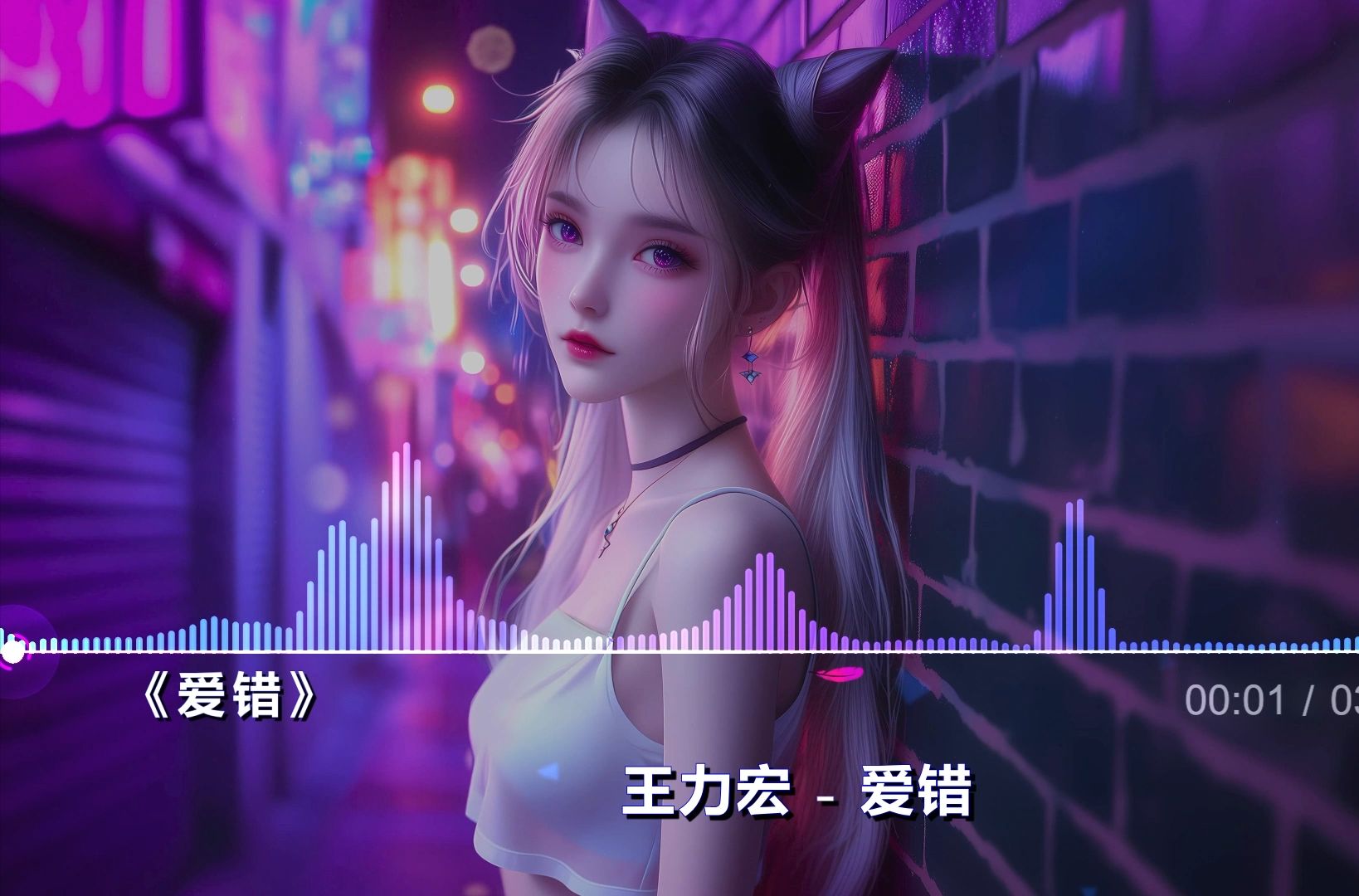 最近悄悄火起来的《爱错》太好听了!1分19秒后彻底爱上这首歌!【Hi-Res无损】-零距离音乐-零距离音乐-哔哩哔哩视频