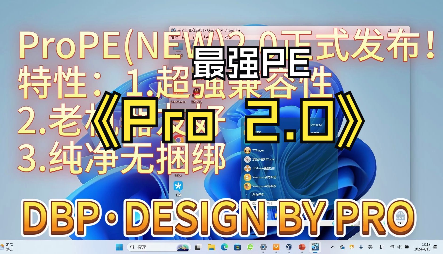 ProPE(NEW)2.0——吊打WEPE,遥遥领先于FirPE!哔哩哔哩bilibili