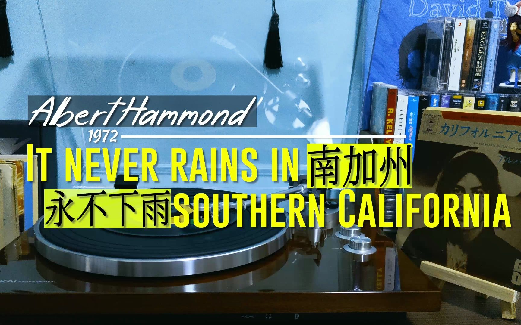 [图]【黑胶试听/7寸】Albert Hammond 《It never rains in southern California 南加州永不下雨》1972